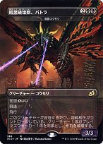 Matte Finish Ikoria: Lair of Behemoths Dirge Bat ( #386 )