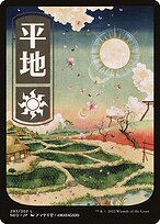 Glossy Finish Kamigawa: Neon Dynasty Plains ( #293 )