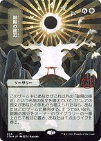 Glossy Finish Strixhaven Mystical Archive Approach of the Second Sun ( #64 )