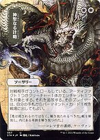 Glossy Finish Strixhaven Mystical Archive Divine Gambit ( #67 )