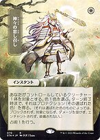 Glossy Finish Strixhaven Mystical Archive Gods Willing ( #70 )
