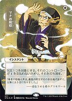 Glossy Finish Strixhaven Mystical Archive Mana Tithe ( #71 )