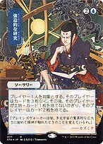 Glossy Finish Strixhaven Mystical Archive Compulsive Research ( #77 )