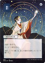 Glossy Finish Strixhaven Mystical Archive Opt ( #82 )