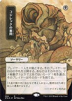 Glossy Finish Strixhaven Mystical Archive Inquisition of Kozilek ( #94 )
