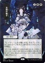 Glossy Finish Strixhaven Mystical Archive Tendrils of Agony ( #97 )