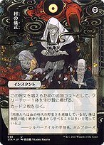 Glossy Finish Strixhaven Mystical Archive Village Rites ( #98 )