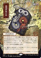 Glossy Finish Strixhaven Mystical Archive Chaos Warp ( #99 )