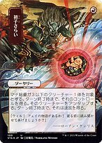Glossy Finish Strixhaven Mystical Archive Claim the Firstborn ( #100 )