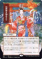 Glossy Finish Strixhaven Mystical Archive Faithless Looting ( #101 )