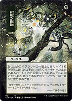 Glossy Finish Strixhaven Mystical Archive Adventurous Impulse ( #112 )