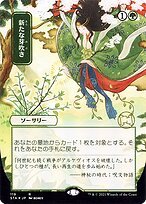 Glossy Finish Strixhaven Mystical Archive Regrowth ( #119 )