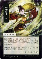 Glossy Finish Strixhaven Mystical Archive Snakeskin Veil ( #120 )