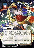 Glossy Finish Strixhaven Mystical Archive Electrolyze ( #123 )