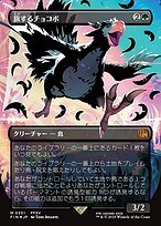 Matte Finish Traveling Chocobo ( #551 Variant a )