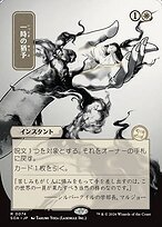 Matte Finish Secrets of Strixhaven Mystical Archive Reprieve
