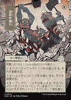 Matte Finish Secrets of Strixhaven Mystical Archive Requisition Raid