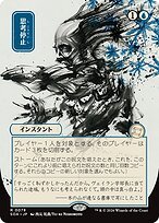 Matte Finish Secrets of Strixhaven Mystical Archive Brain Freeze
