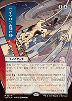 Matte Finish Secrets of Strixhaven Mystical Archive Cyclonic Rift