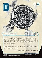 Matte Finish Secrets of Strixhaven Mystical Archive Deduce