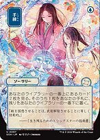 Matte Finish Secrets of Strixhaven Mystical Archive Sleight of Hand