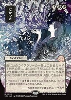 Matte Finish Secrets of Strixhaven Mystical Archive Ad Nauseam