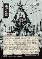 Matte Finish Secrets of Strixhaven Mystical Archive Bitter Triumph
