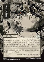 Matte Finish Secrets of Strixhaven Mystical Archive Feed the Swarm