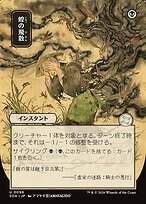 Matte Finish Secrets of Strixhaven Mystical Archive Locust Spray