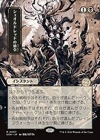 Matte Finish Secrets of Strixhaven Mystical Archive Sheoldred's Edict