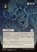 Matte Finish Secrets of Strixhaven Mystical Archive Stargaze