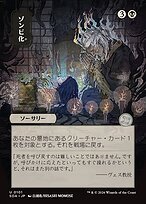 Matte Finish Secrets of Strixhaven Mystical Archive Zombify