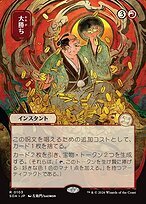 Matte Finish Secrets of Strixhaven Mystical Archive Big Score
