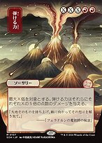 Matte Finish Secrets of Strixhaven Mystical Archive Crackle with Power