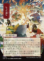 Matte Finish Secrets of Strixhaven Mystical Archive Return the Favor