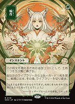 Matte Finish Secrets of Strixhaven Mystical Archive Crop Rotation
