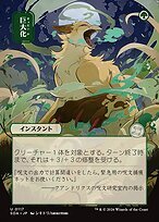 Matte Finish Secrets of Strixhaven Mystical Archive Giant Growth