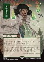 Matte Finish Secrets of Strixhaven Mystical Archive Glimpse of Nature