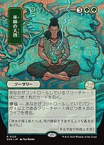 Matte Finish Secrets of Strixhaven Mystical Archive Shamanic Revelation