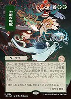 Matte Finish Secrets of Strixhaven Mystical Archive Triumph of the Hordes