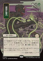 Matte Finish Secrets of Strixhaven Mystical Archive Culling Ritual