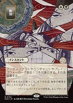 Matte Finish Secrets of Strixhaven Mystical Archive Fracture